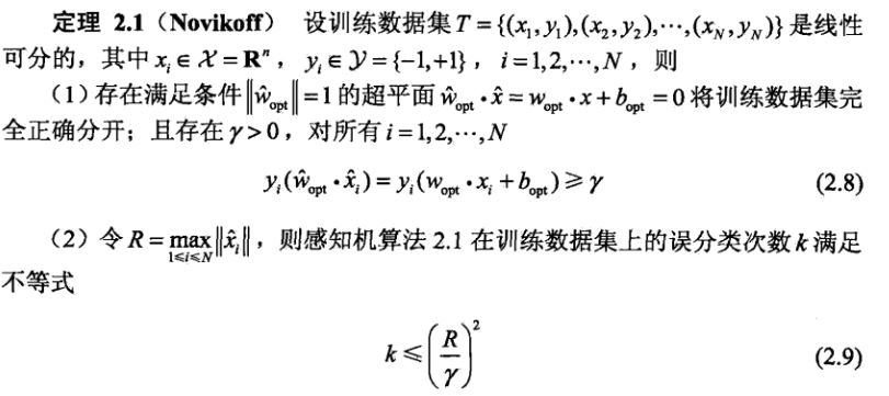 novikoff定理