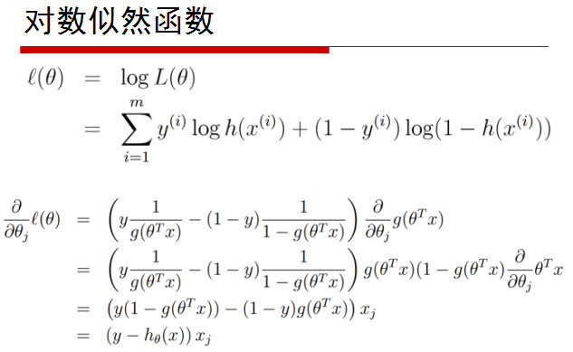 对数似然函数求导