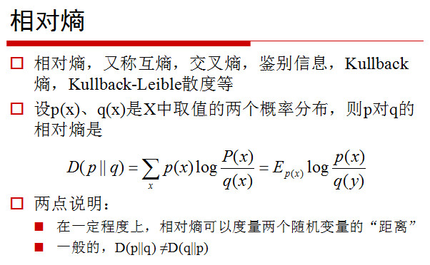 相对熵